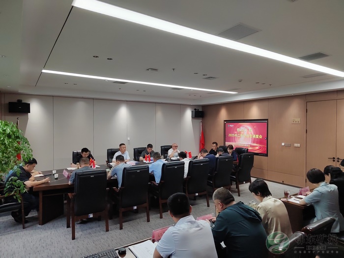 鄂东矿投召开二季度经营调度会